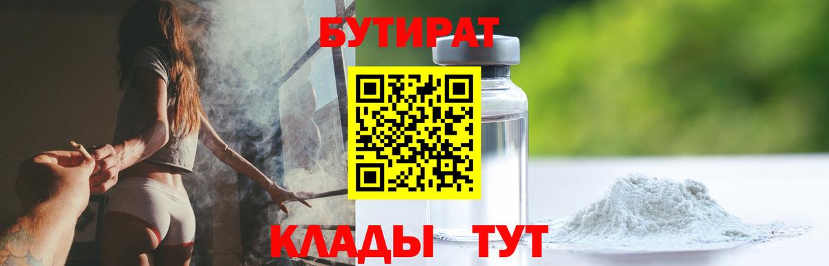 Бирск  БУТИРАТ 1.4BDO  Вход с VPN 