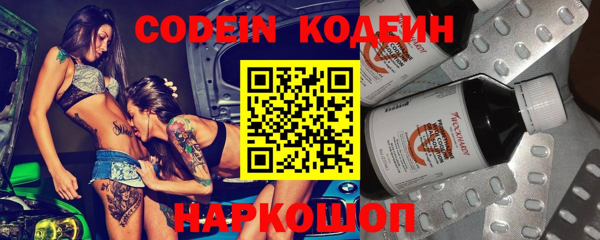 Кодеиновый сироп Lean напиток Lean (лин)  Вход с VPN  Кодеиновый сироп Lean Purple Drank  Бирск 