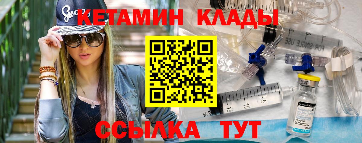 Кетамин VHQ  Вход с VPN  Бирск  Кетамин ketamine 