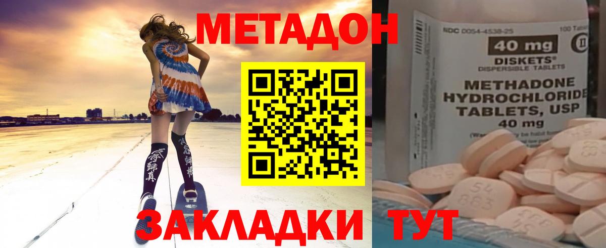 МЕТАДОН кристалл Бирск